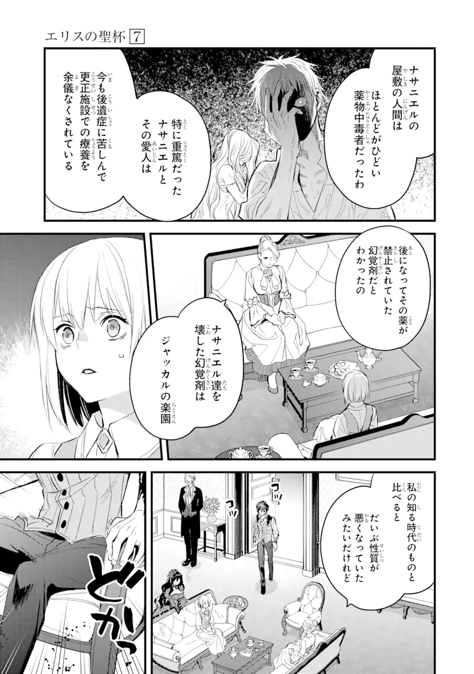 エリスの聖杯 第28話 - Page 6