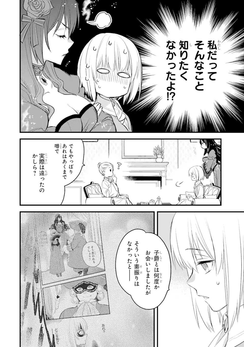 エリスの聖杯 第28話 - Page 15