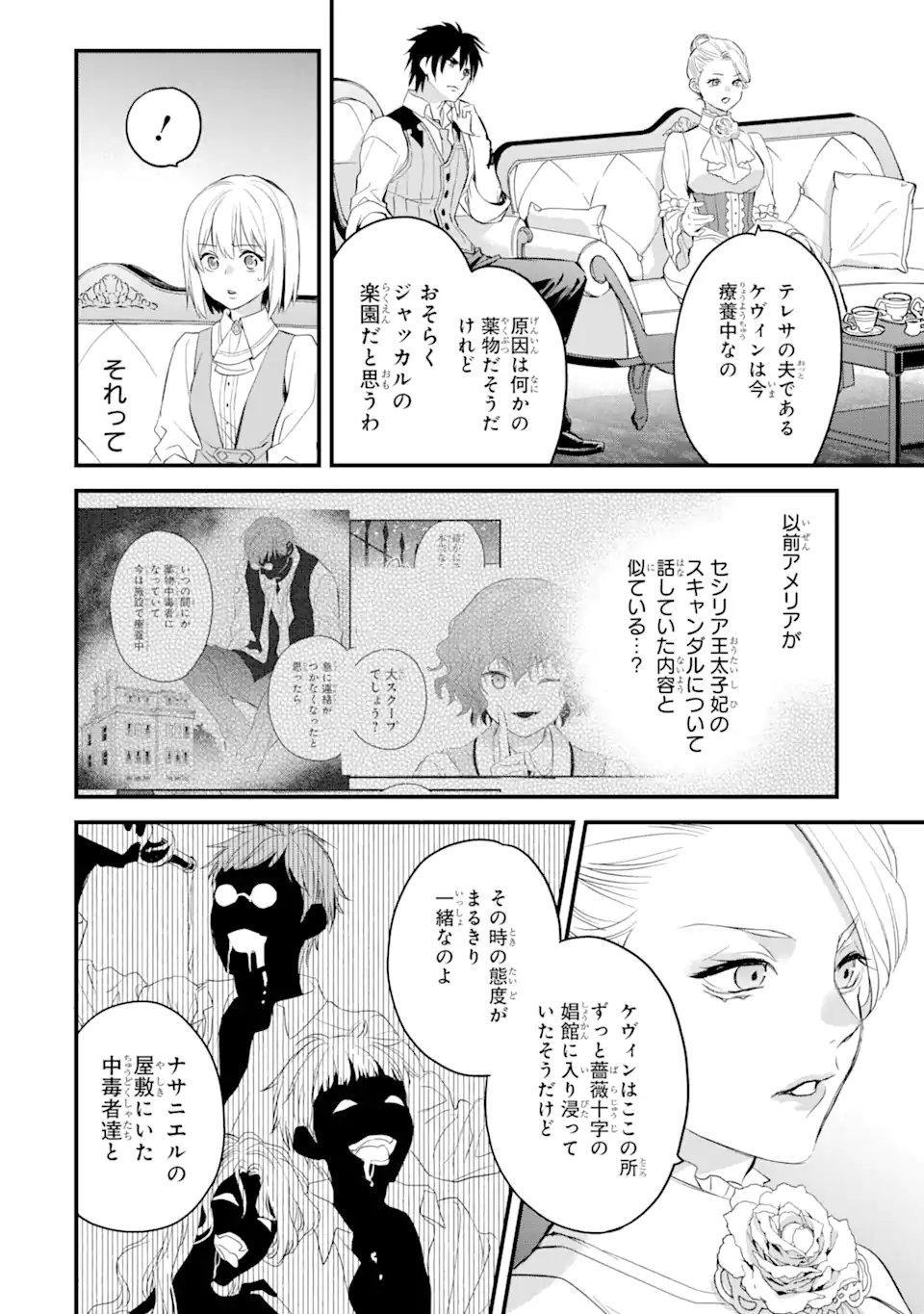 エリスの聖杯 第28話 - Page 17