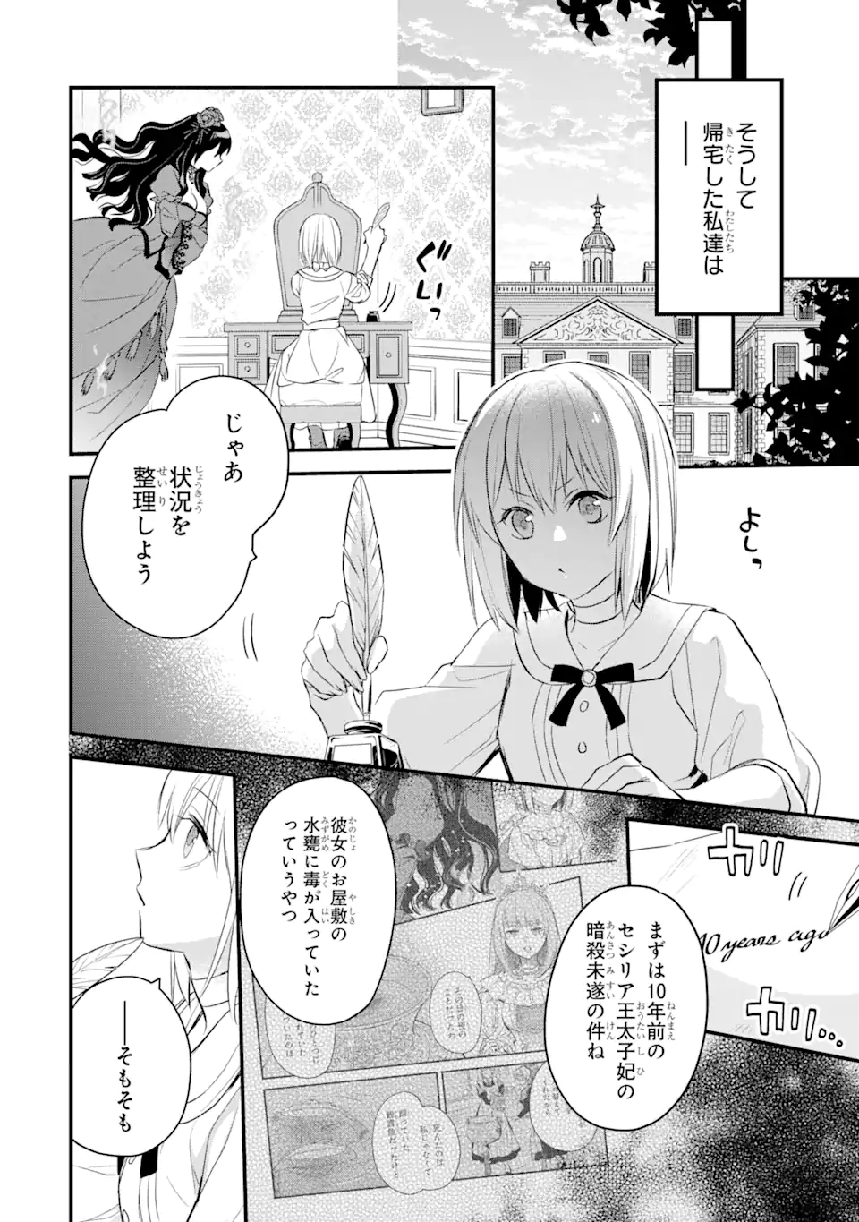 エリスの聖杯 第28話 - Page 21