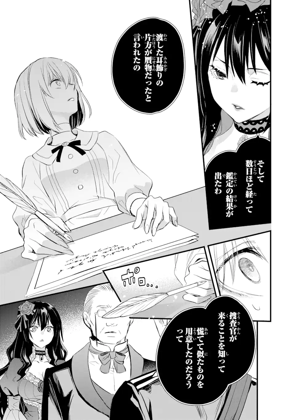 エリスの聖杯 第28話 - Page 28