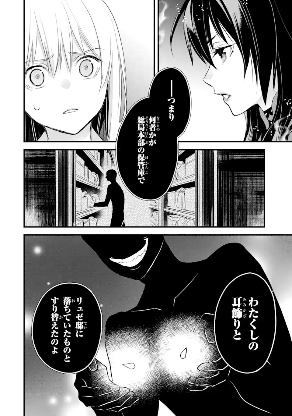 エリスの聖杯 第28話 - Page 29