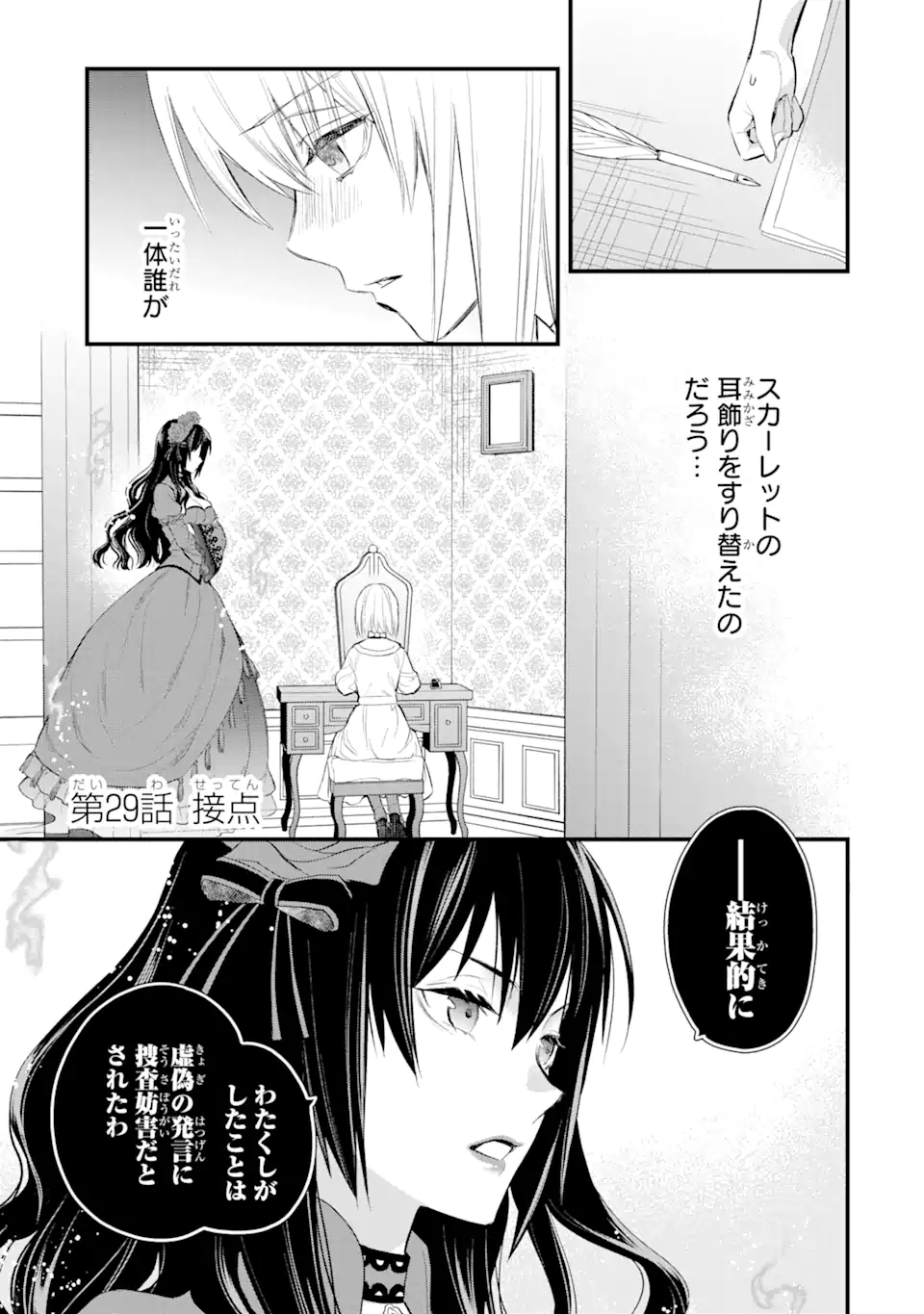 エリスの聖杯 第29.1話 - Page 2