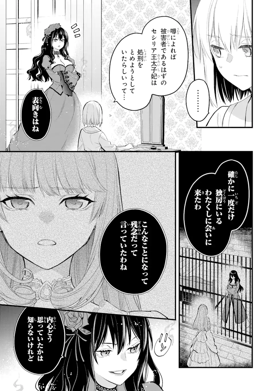 エリスの聖杯 第29.1話 - Page 4