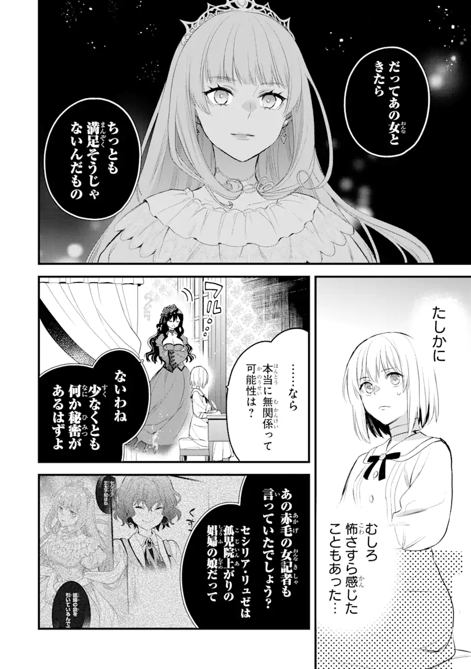 エリスの聖杯 第29.1話 - Page 7