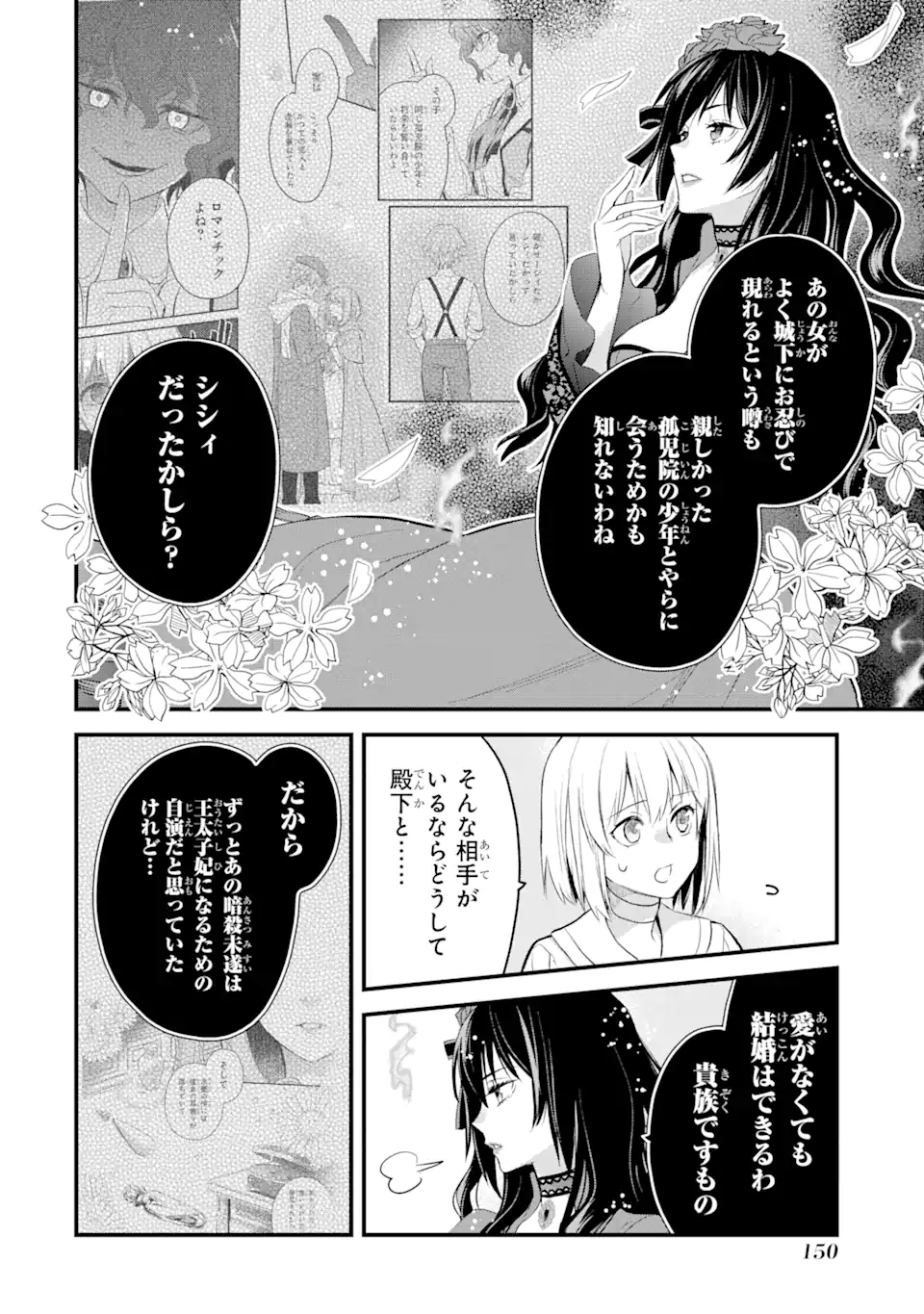 エリスの聖杯 第29.1話 - Page 9