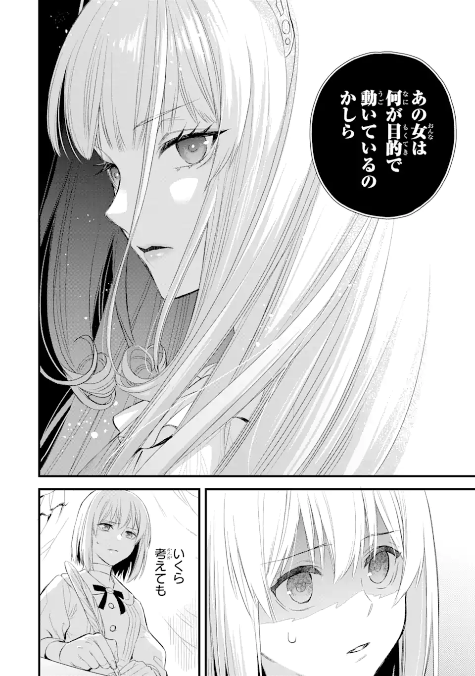 エリスの聖杯 第29.1話 - Page 11