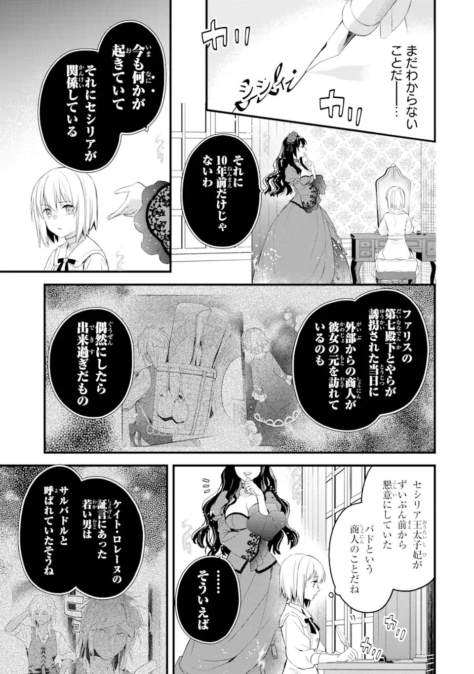 エリスの聖杯 第29.1話 - Page 12