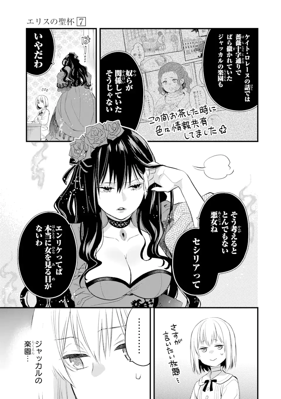 エリスの聖杯 第29.1話 - Page 14