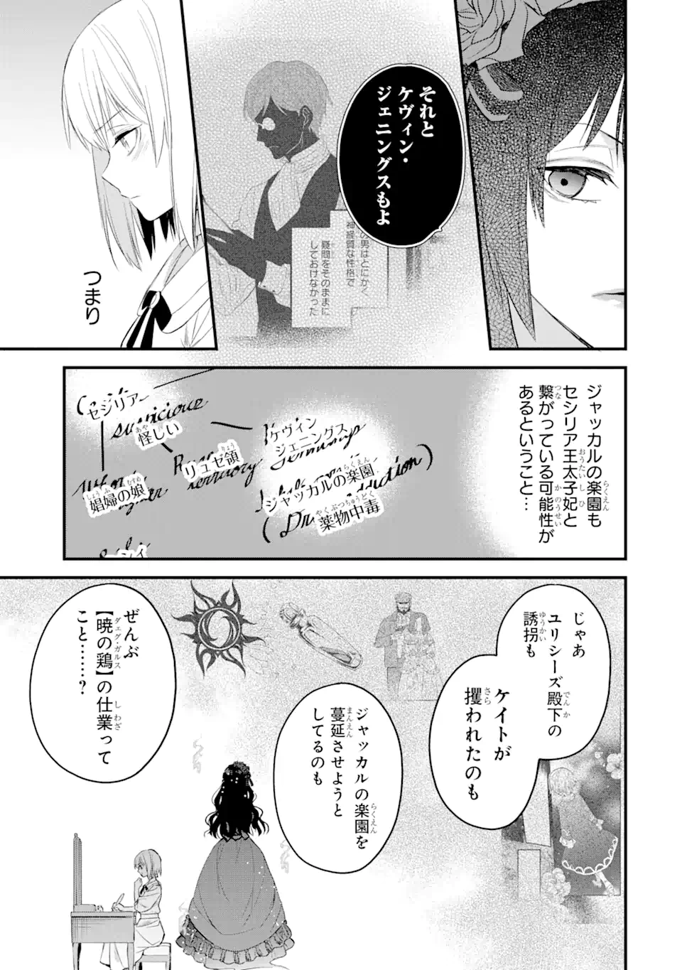 エリスの聖杯 第29.1話 - Page 16