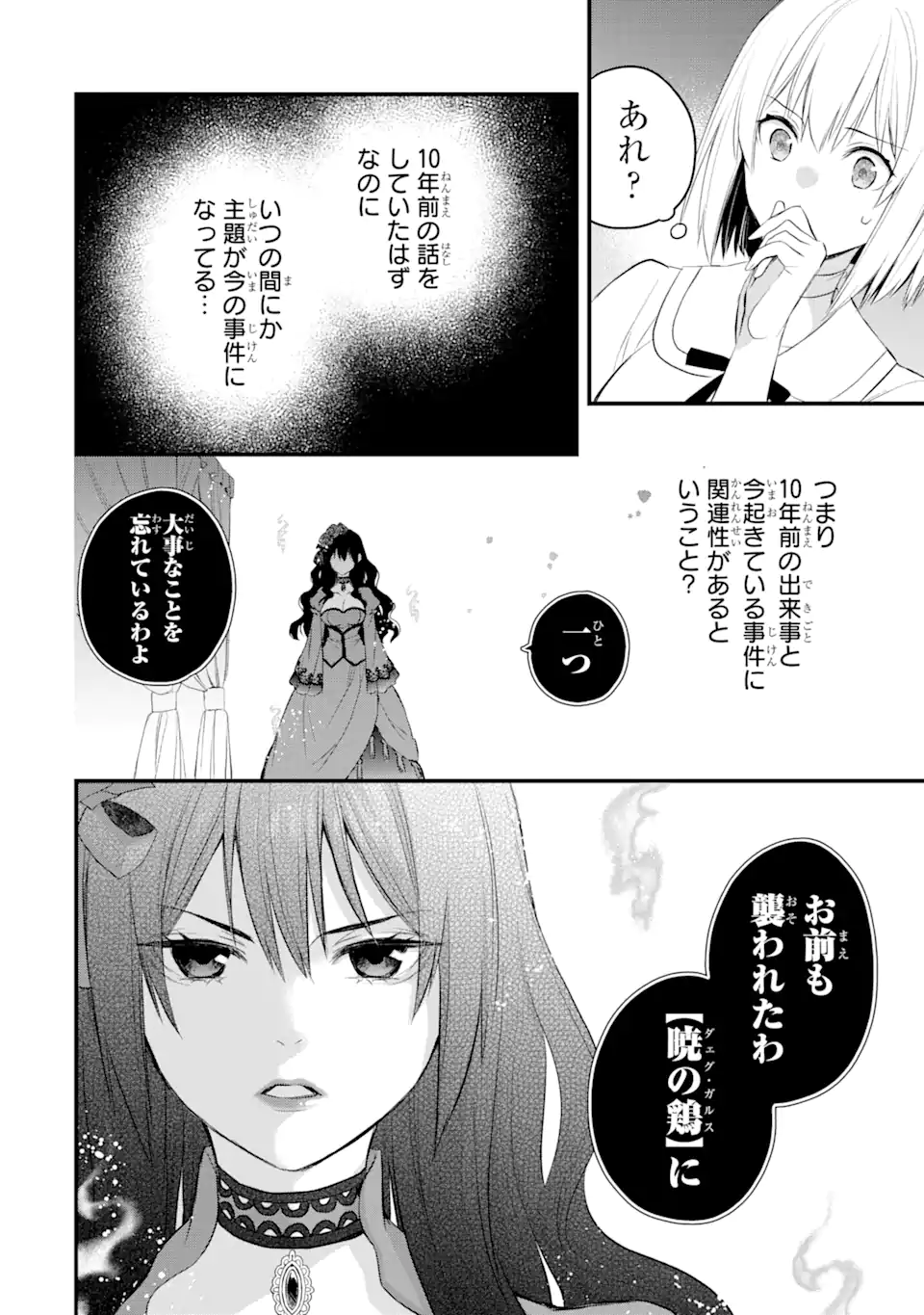 エリスの聖杯 第29.1話 - Page 17