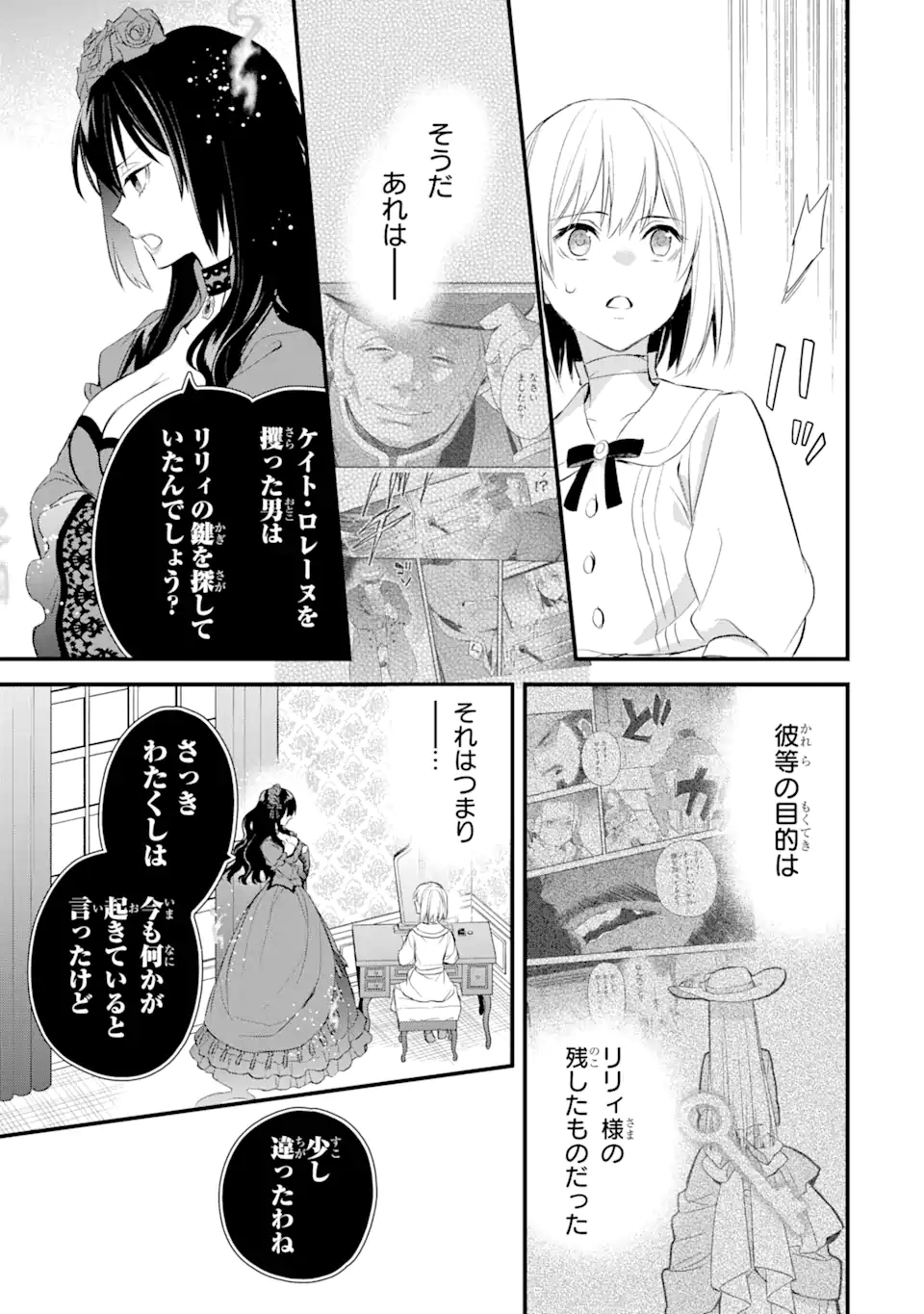 エリスの聖杯 第29.2話 - Page 1