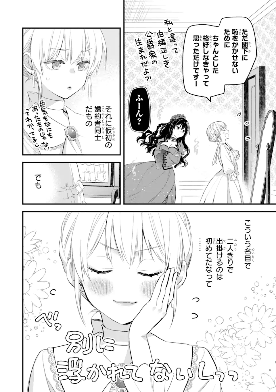 エリスの聖杯 第29.2話 - Page 8