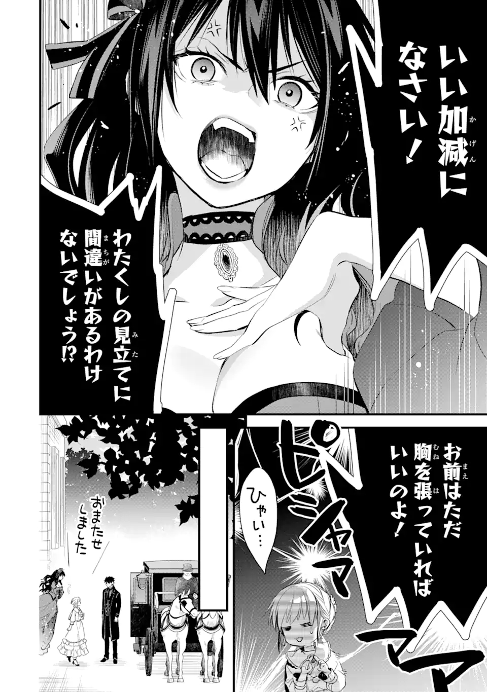 エリスの聖杯 第29.2話 - Page 10