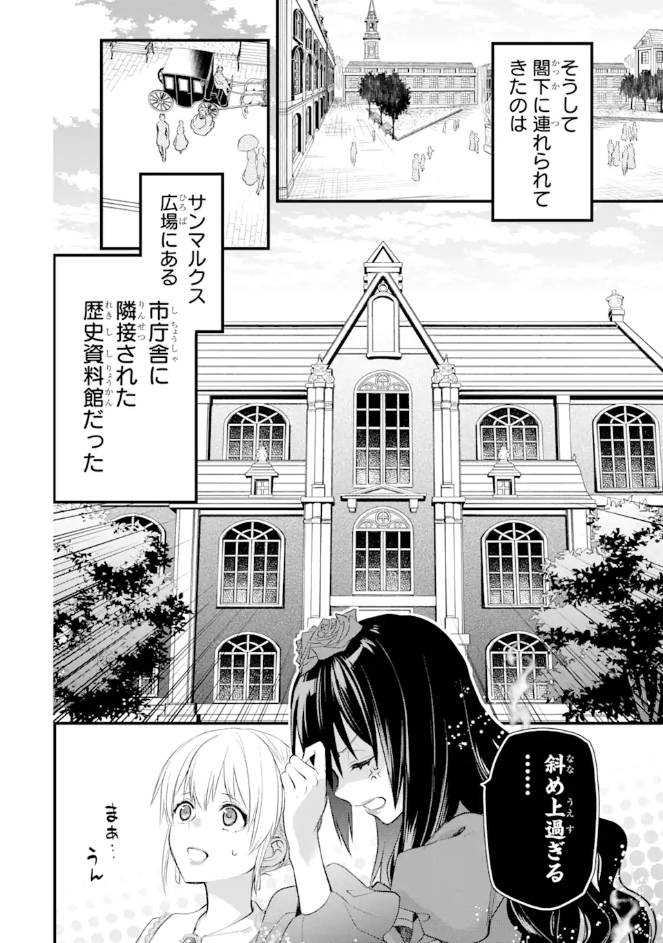 エリスの聖杯 第29.2話 - Page 12