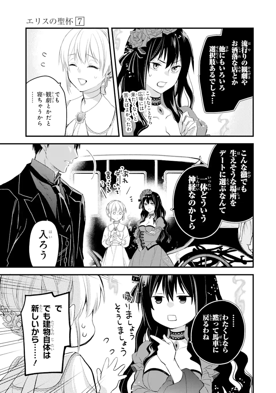 エリスの聖杯 第29.2話 - Page 13