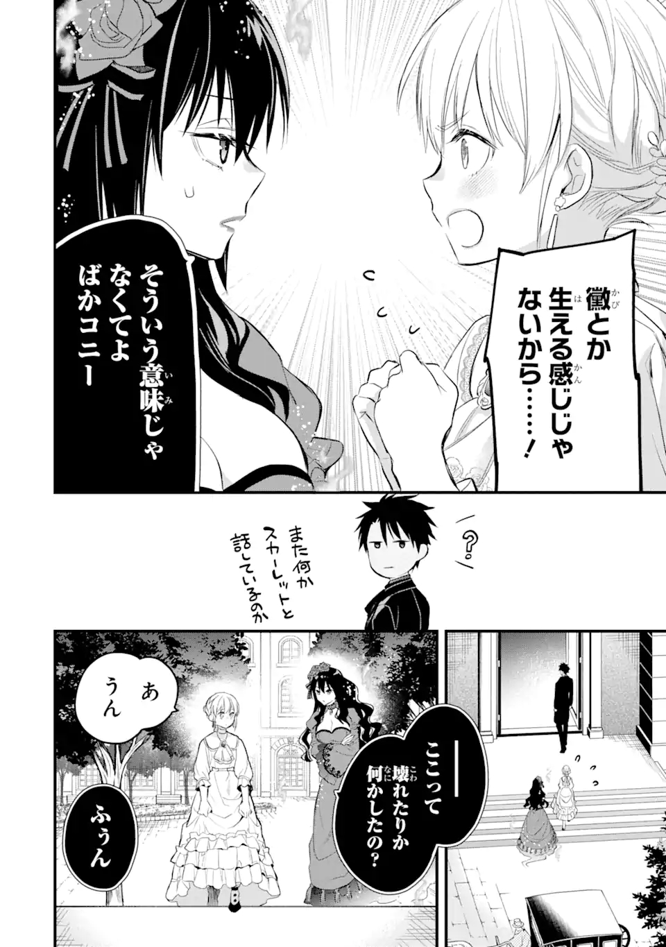 エリスの聖杯 第29.2話 - Page 14