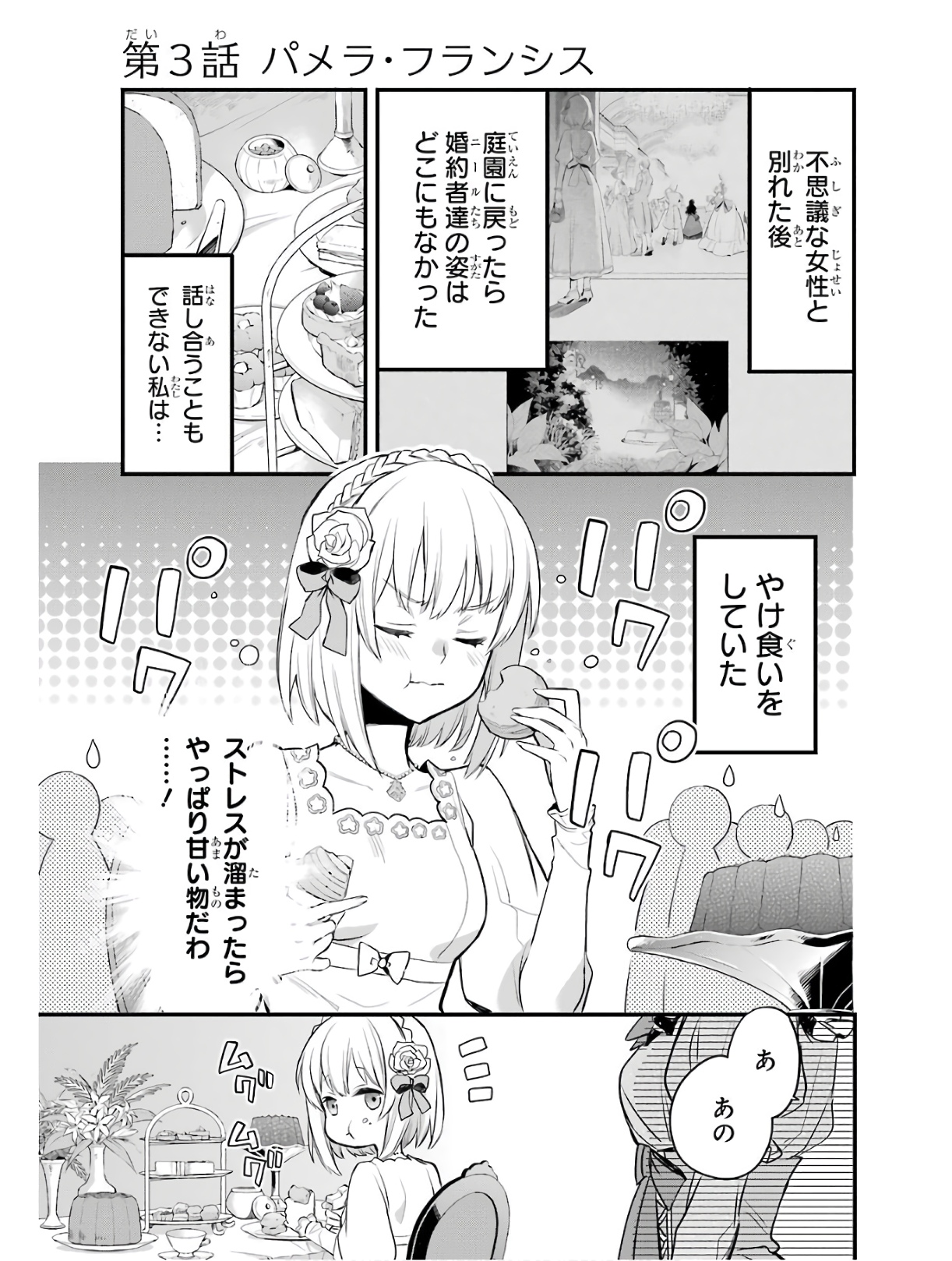 エリスの聖杯 第3話 - Page 2