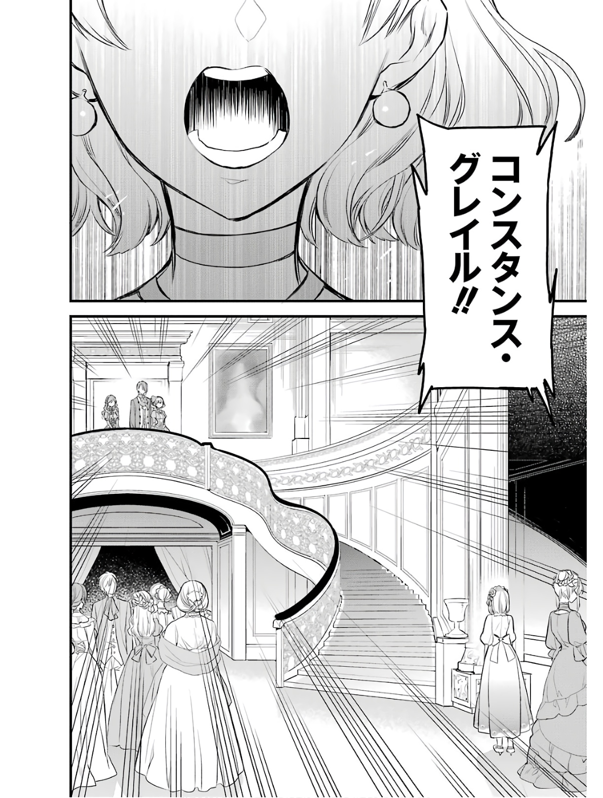 エリスの聖杯 第3話 - Page 11