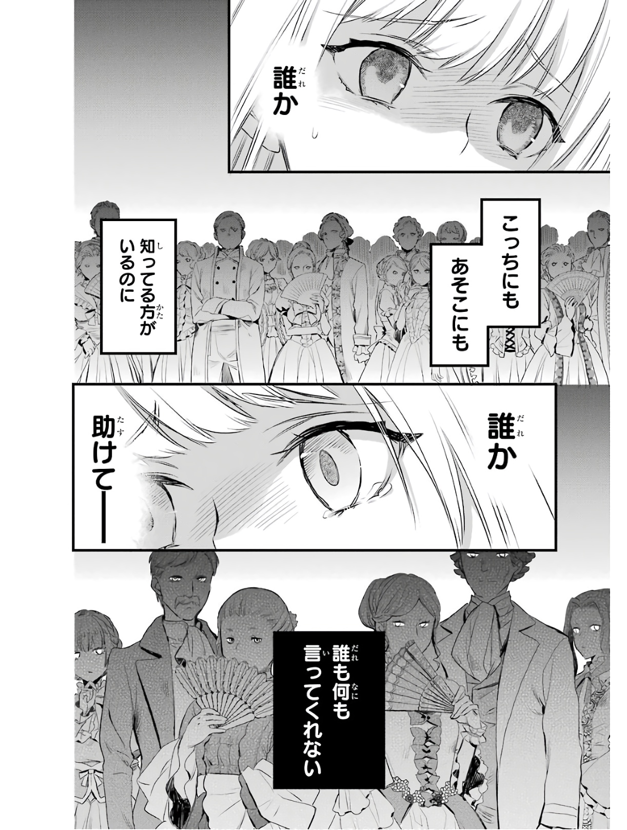 エリスの聖杯 第3話 - Page 29