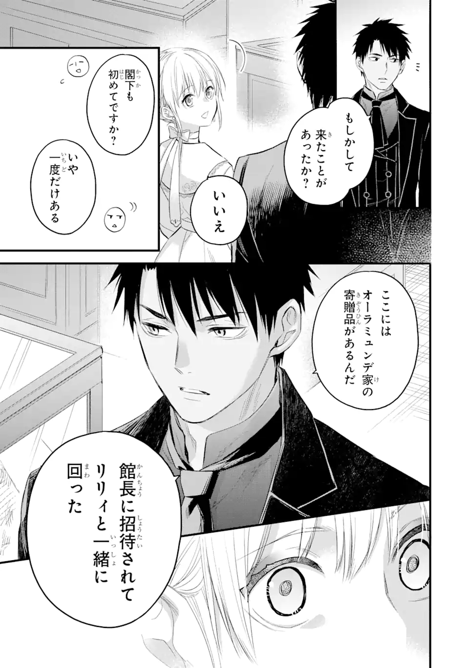 エリスの聖杯 第30.1話 - Page 4