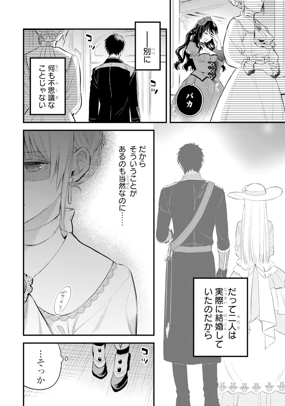 エリスの聖杯 第30.1話 - Page 5