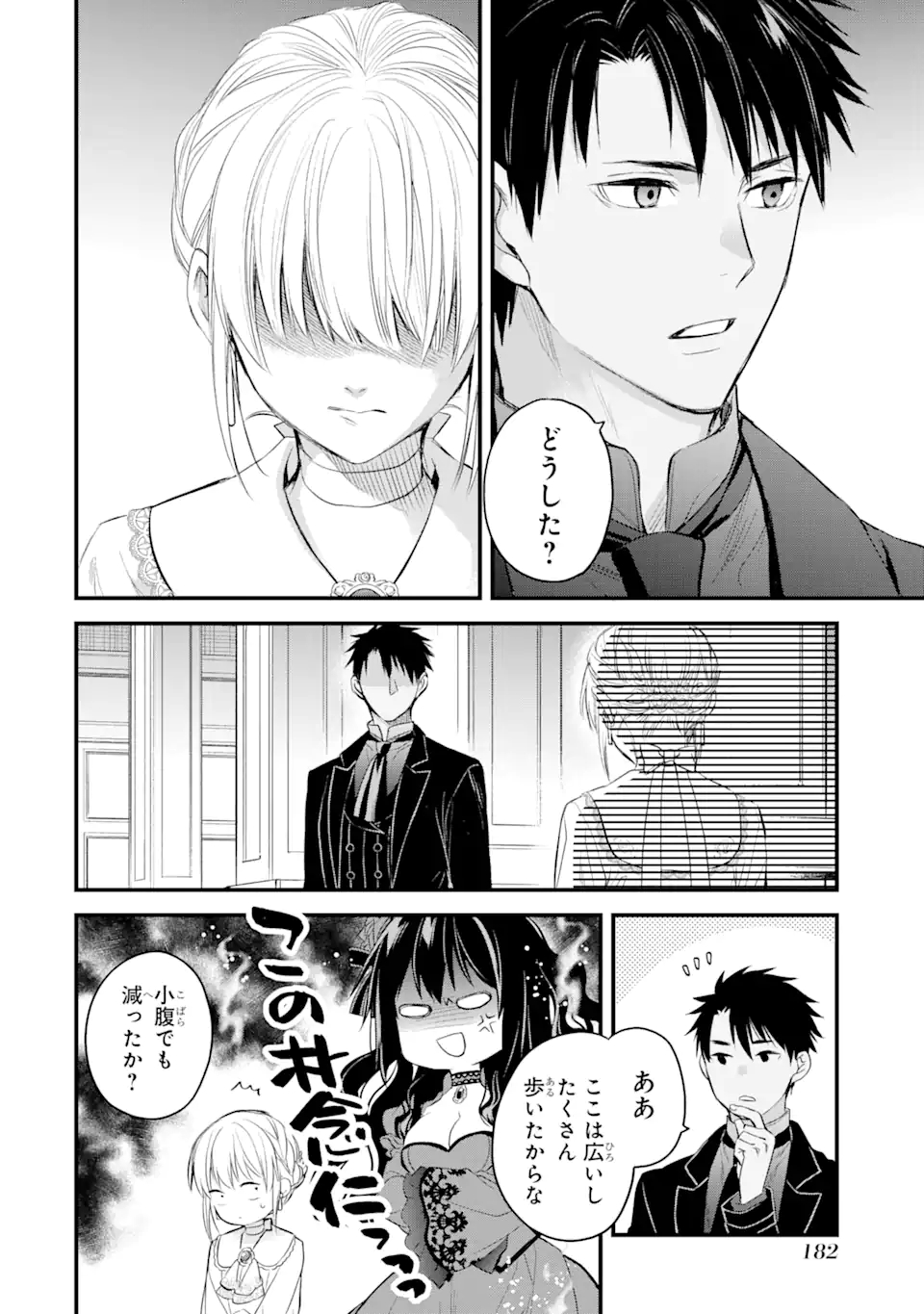 エリスの聖杯 第30.1話 - Page 7