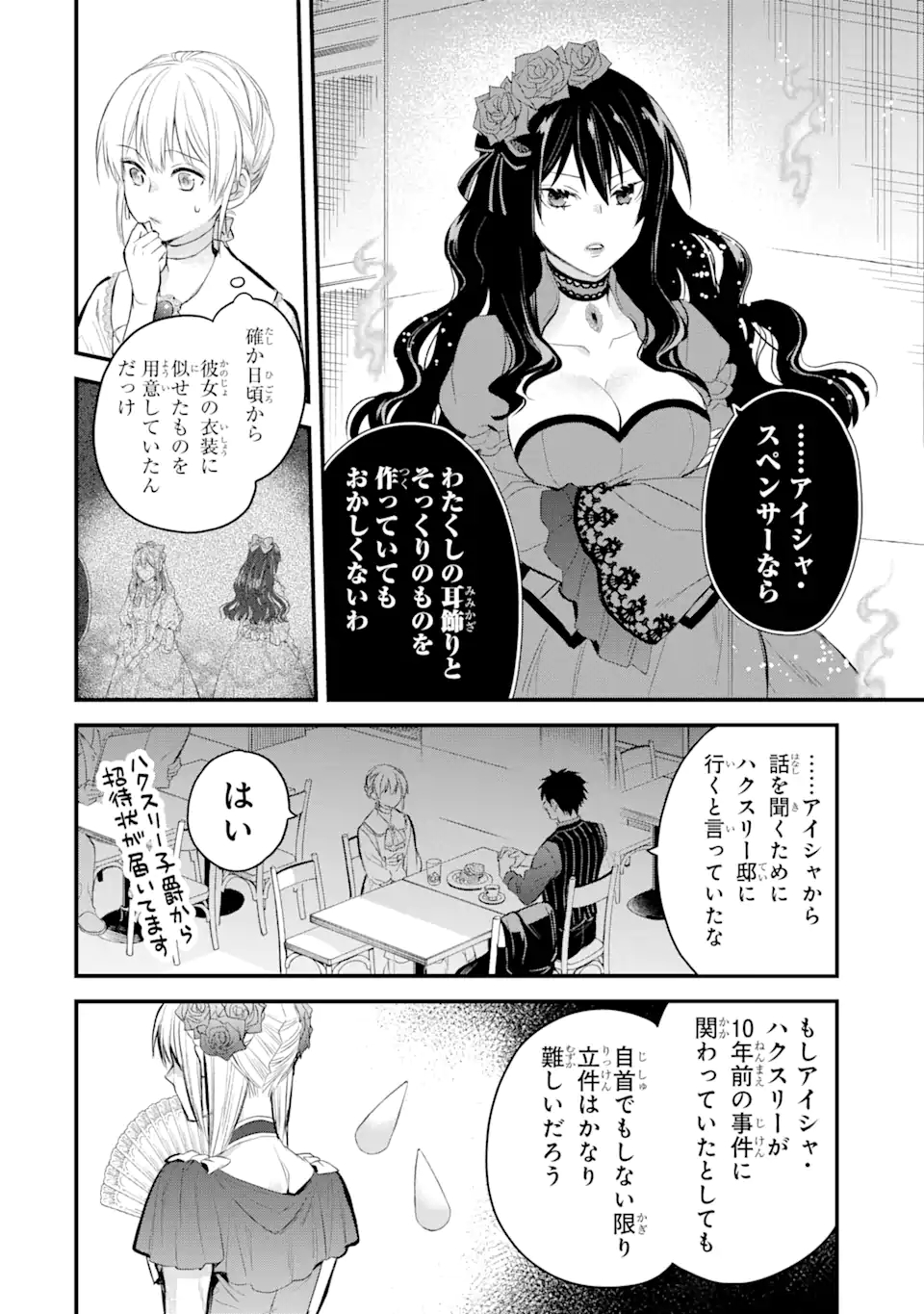 エリスの聖杯 第30.1話 - Page 13