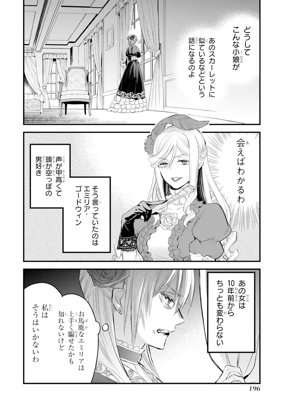 エリスの聖杯 第30.2話 - Page 5