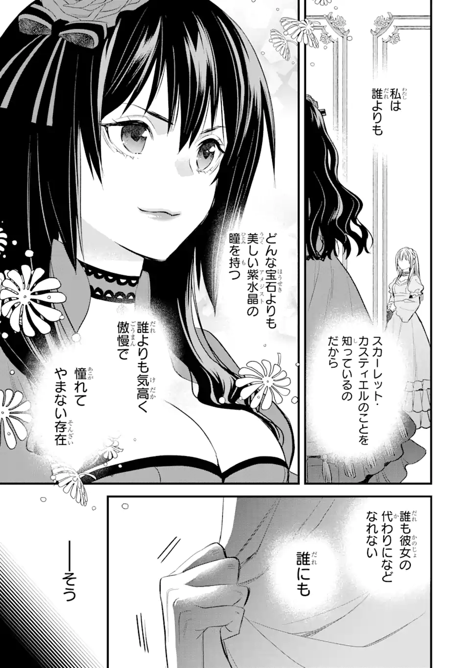 エリスの聖杯 第30.2話 - Page 6