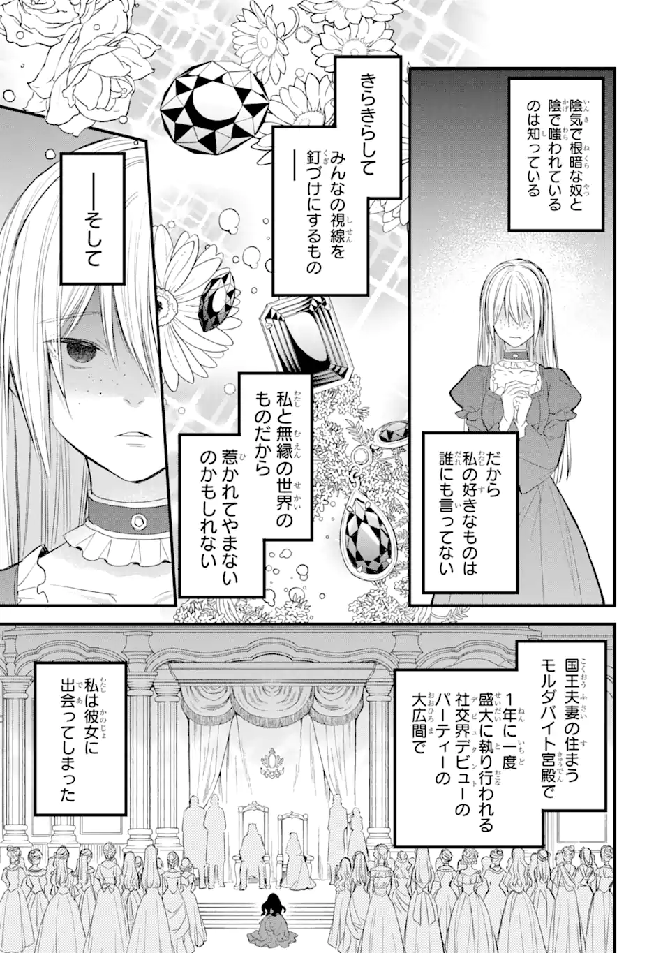 エリスの聖杯 第30.2話 - Page 8