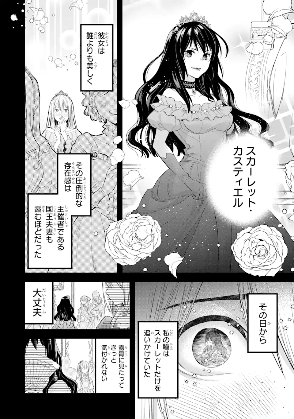 エリスの聖杯 第30.2話 - Page 9