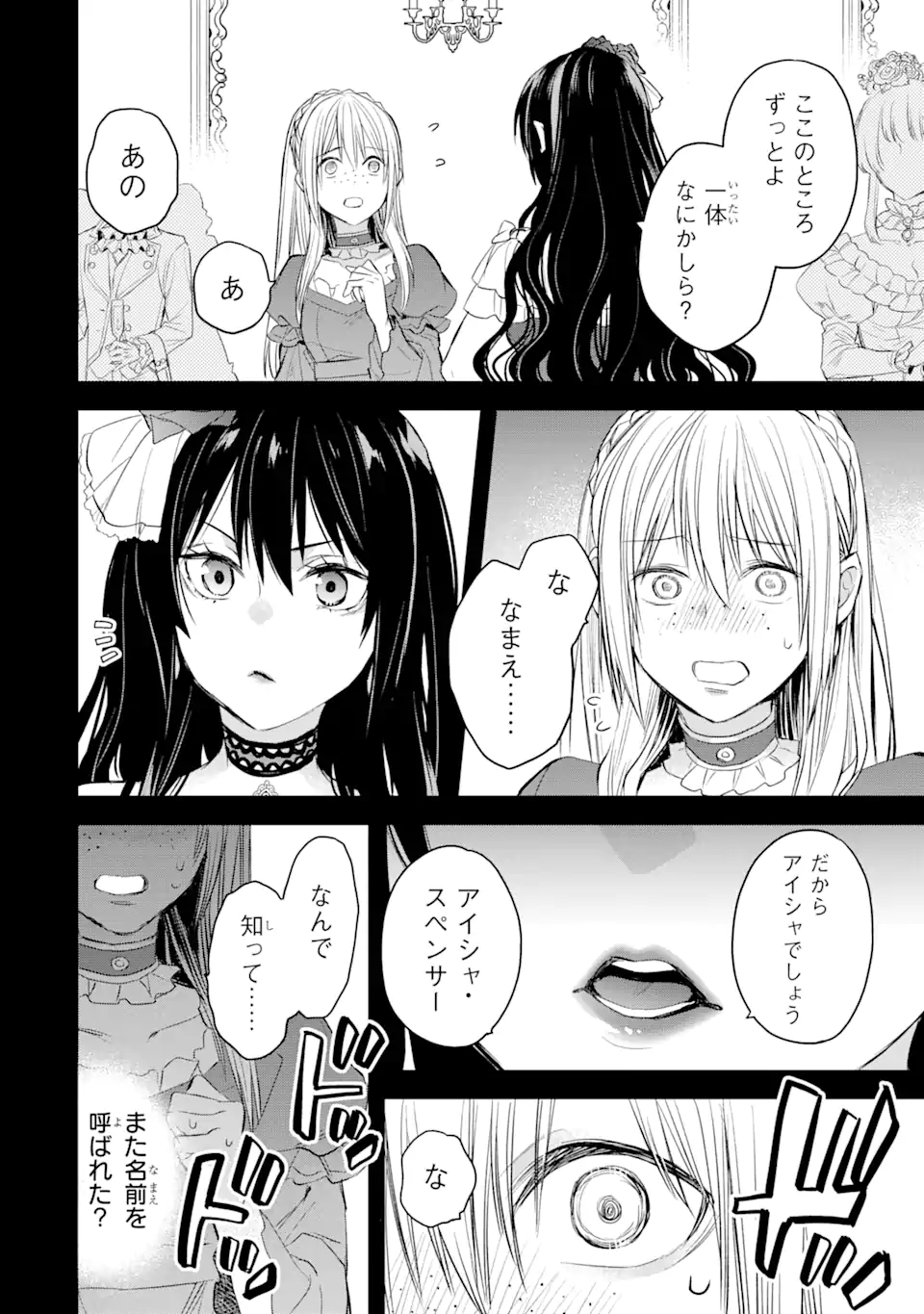 エリスの聖杯 第30.2話 - Page 11