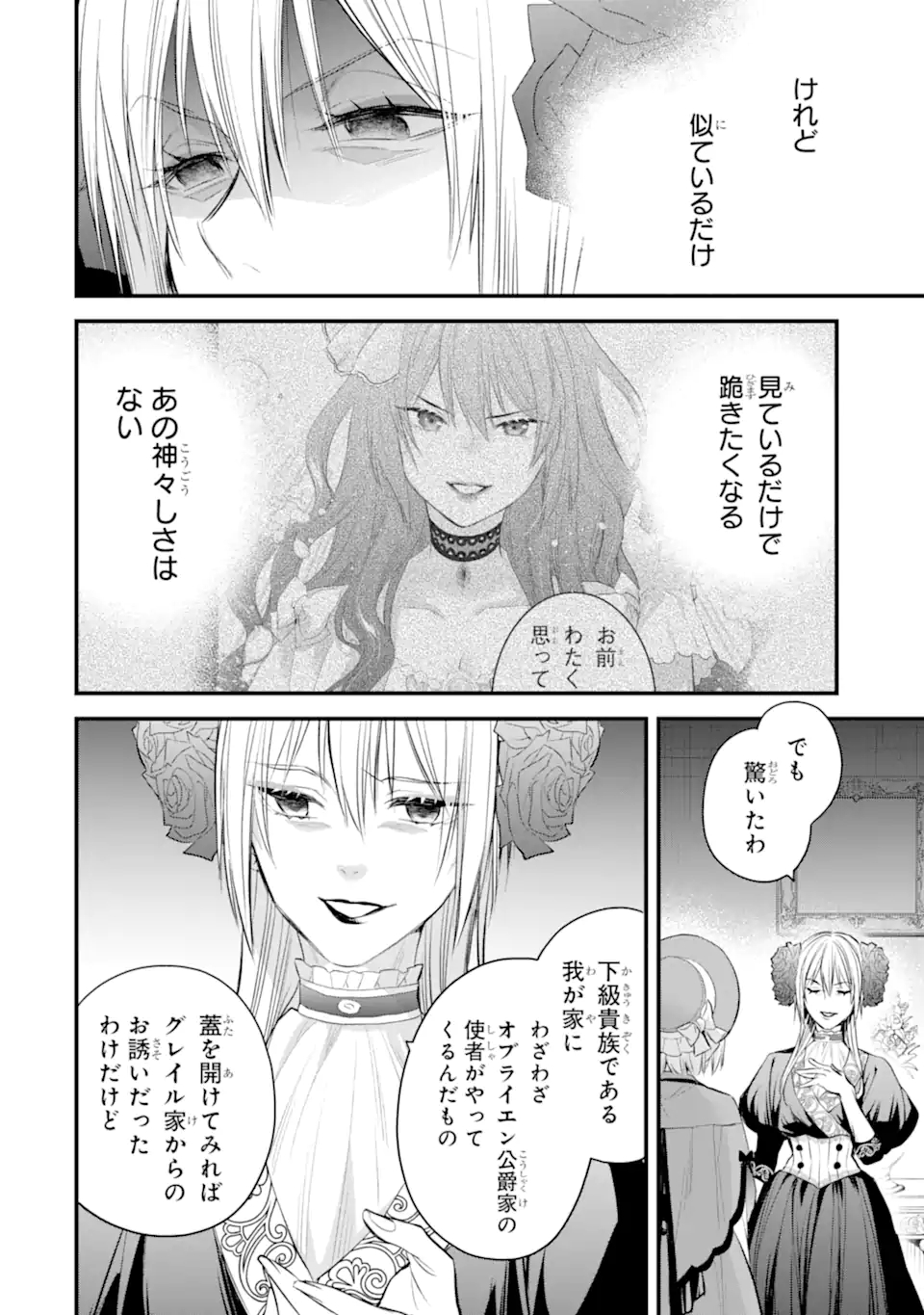 エリスの聖杯 第31.1話 - Page 3