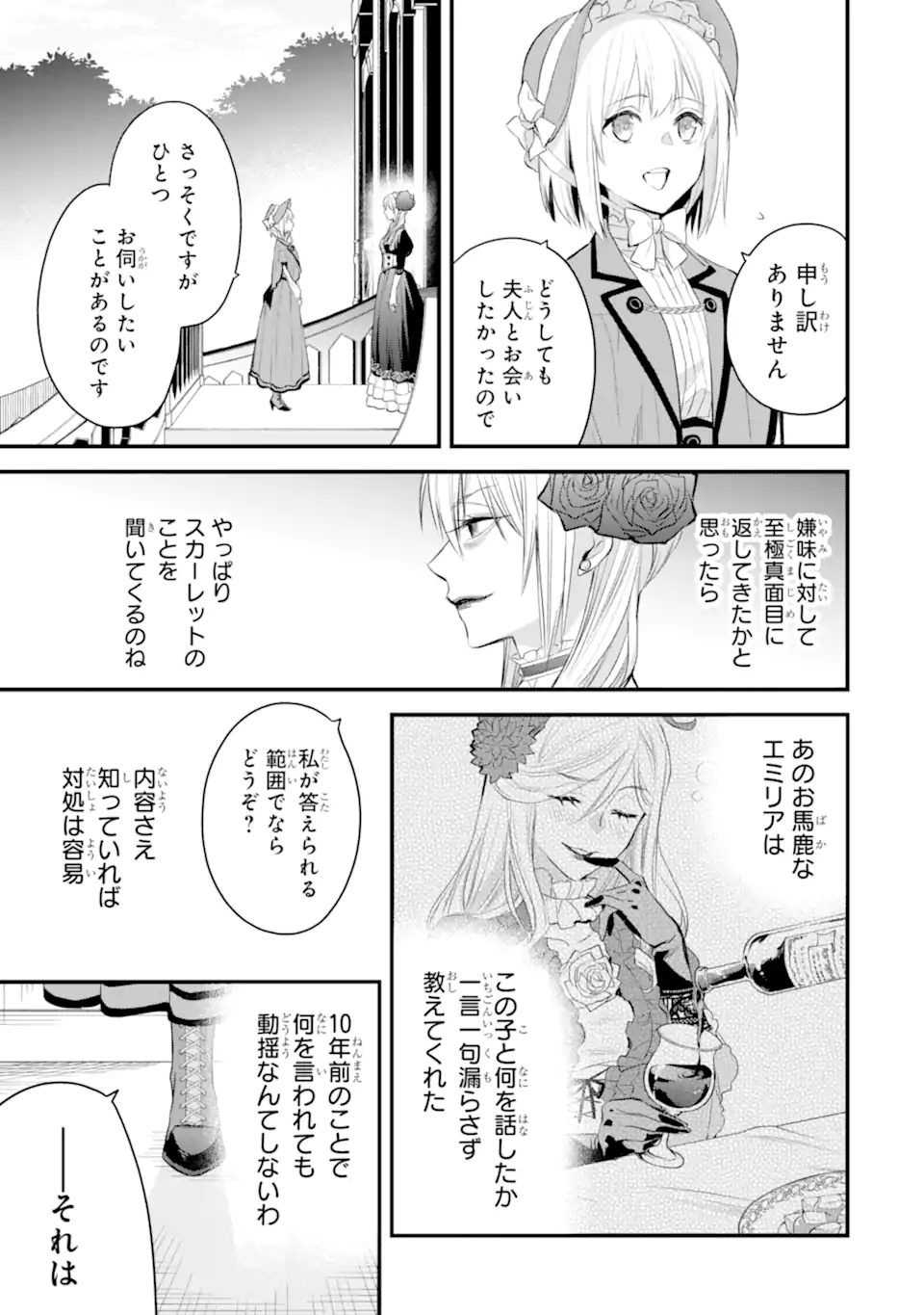 エリスの聖杯 第31.1話 - Page 4