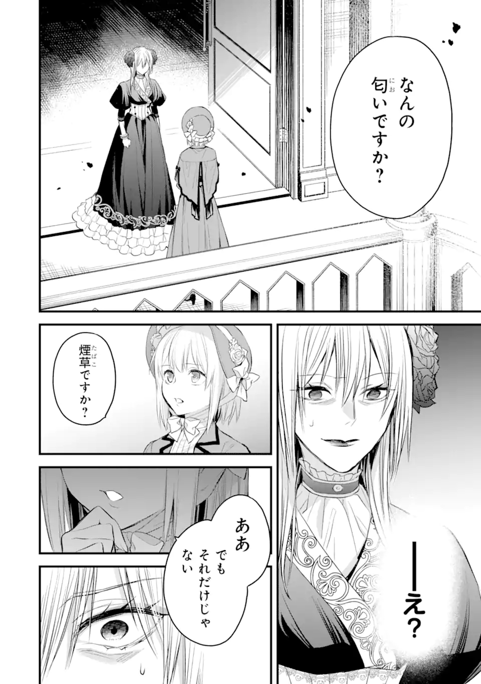 エリスの聖杯 第31.1話 - Page 5