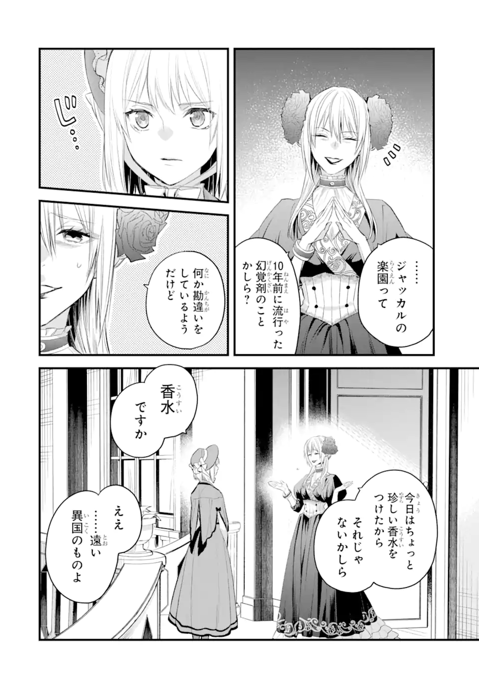 エリスの聖杯 第31.1話 - Page 9