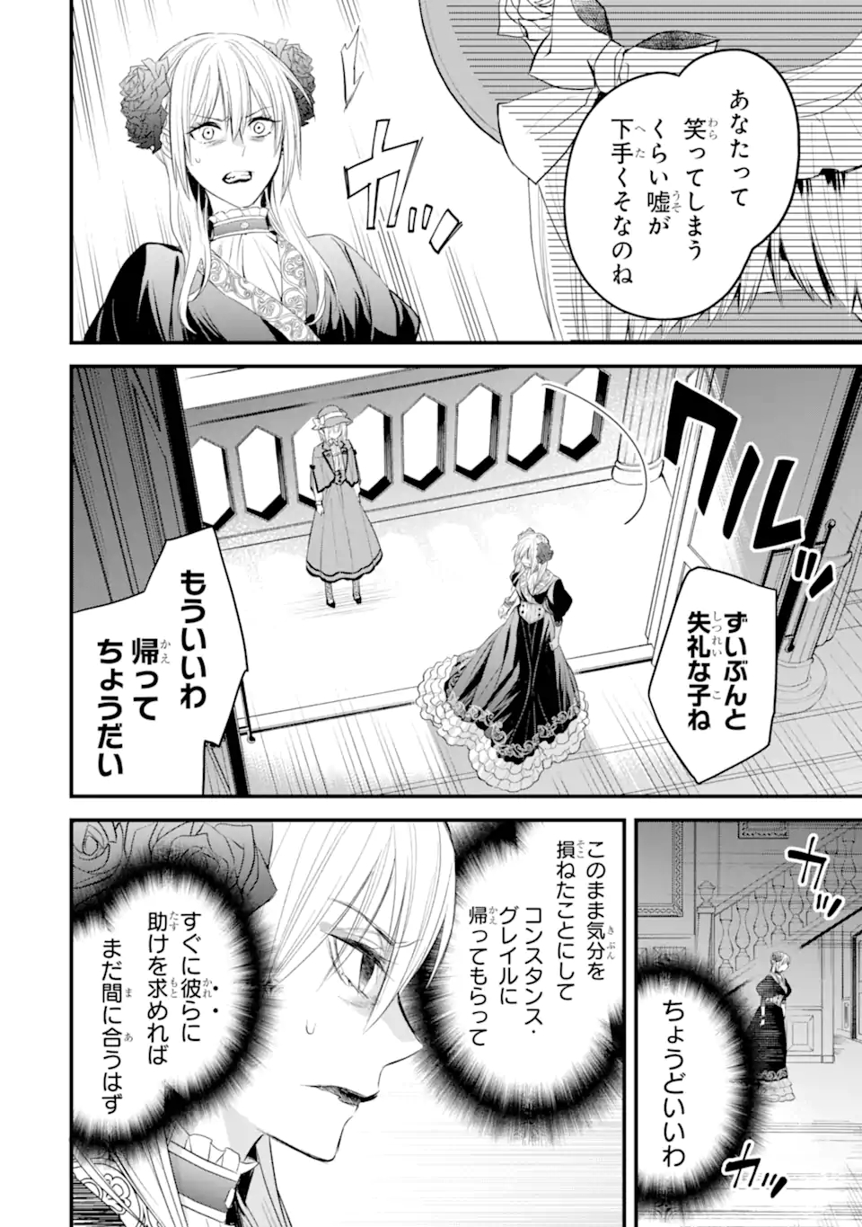 エリスの聖杯 第31.1話 - Page 11