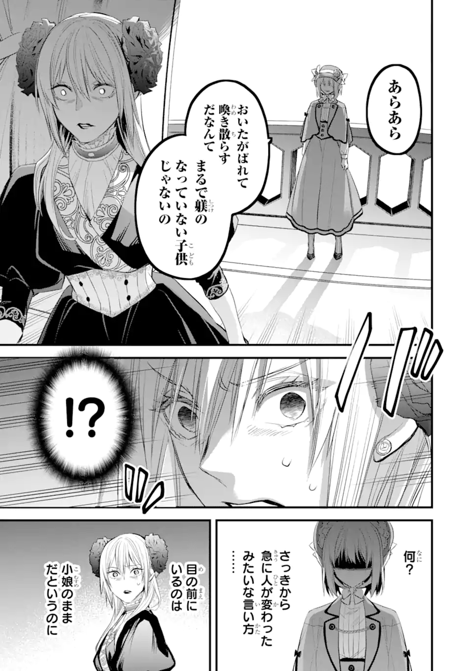 エリスの聖杯 第31.1話 - Page 12