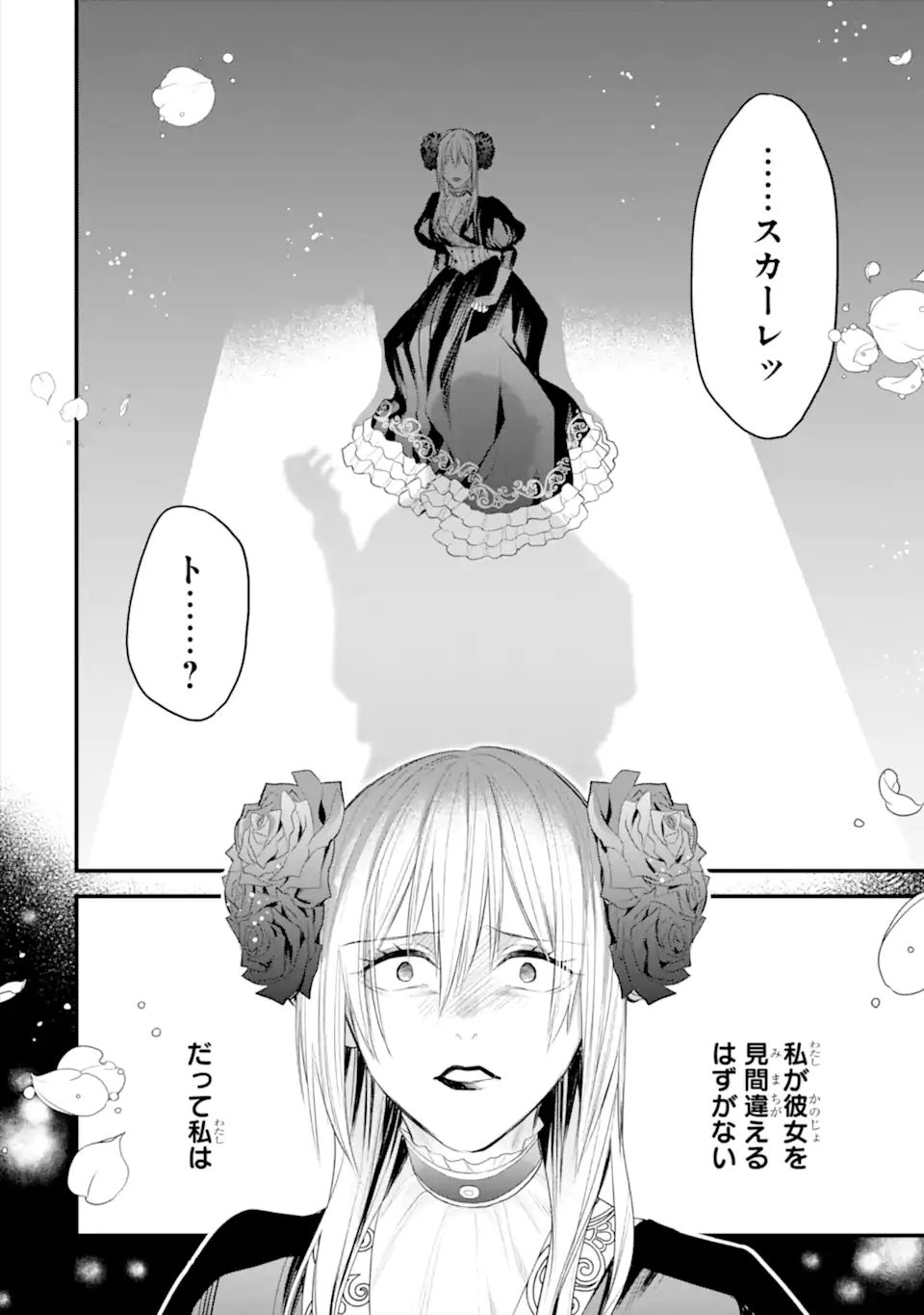 エリスの聖杯 第31.1話 - Page 15