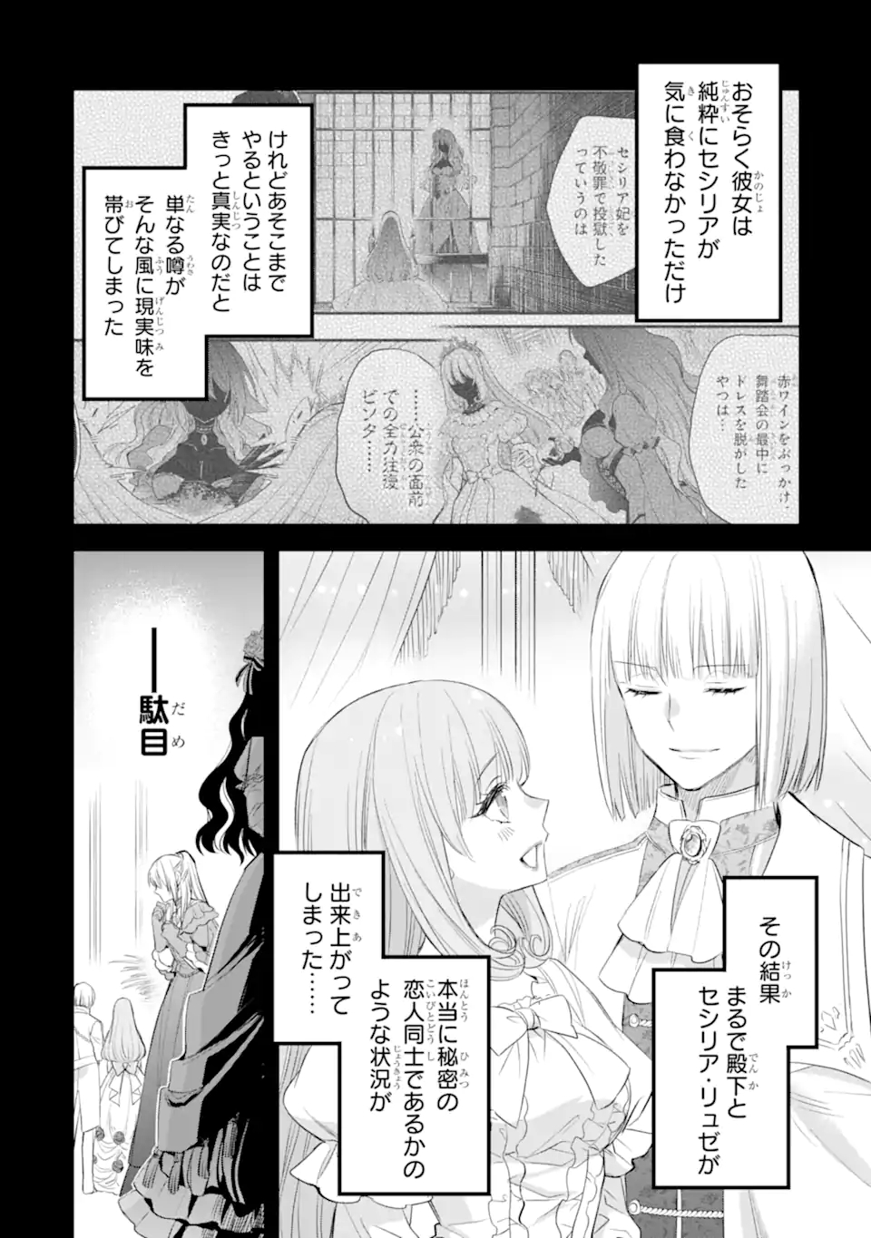 エリスの聖杯 第31.2話 - Page 7