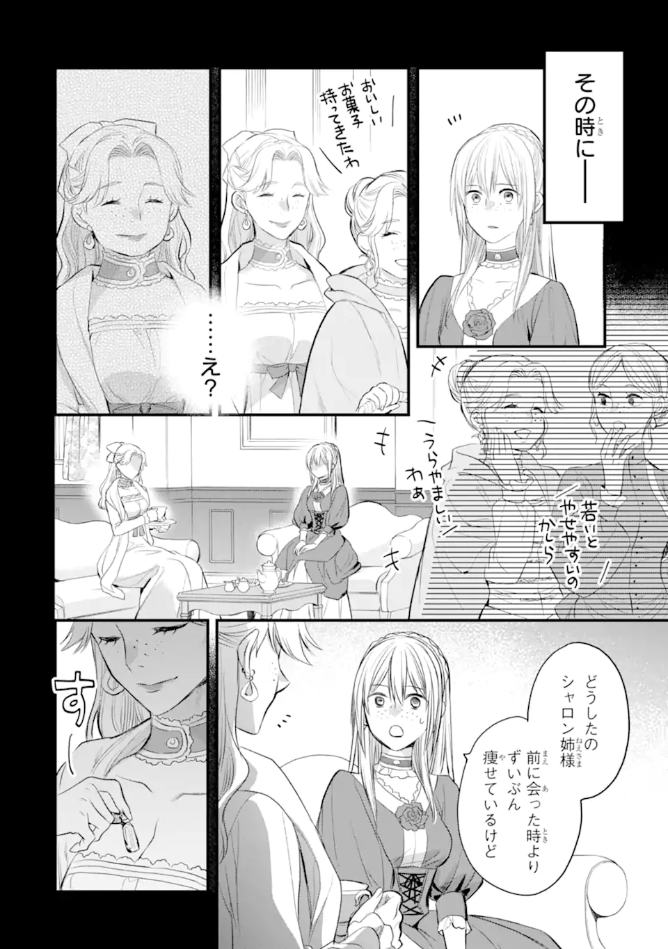 エリスの聖杯 第31.2話 - Page 9