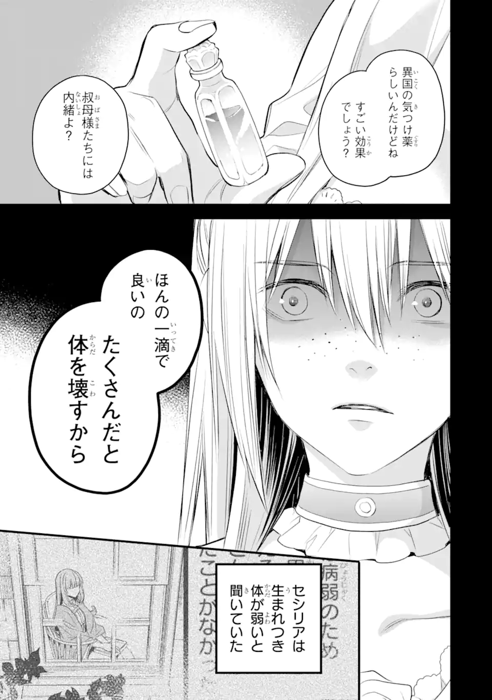 エリスの聖杯 第31.2話 - Page 10