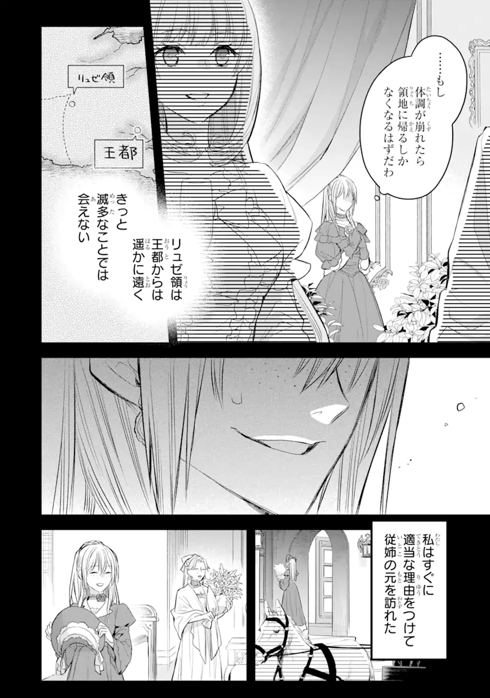 エリスの聖杯 第31.2話 - Page 11