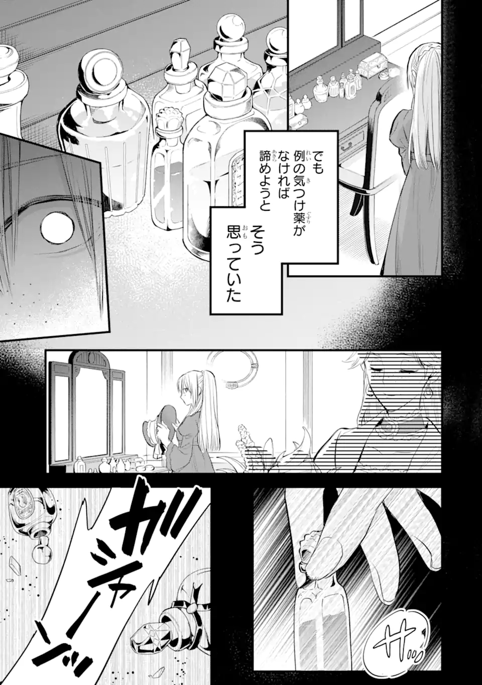 エリスの聖杯 第31.2話 - Page 12