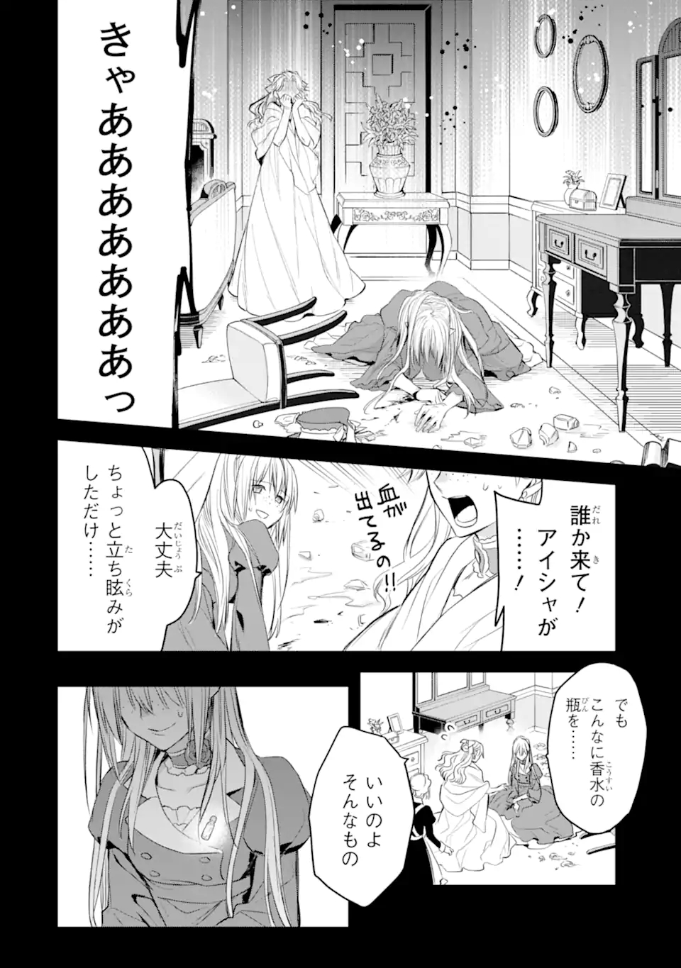 エリスの聖杯 第31.2話 - Page 13