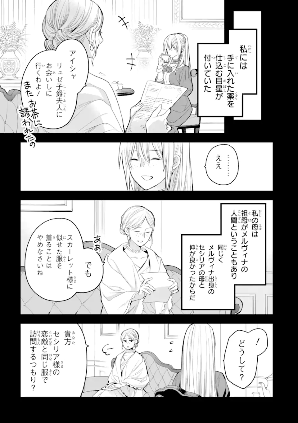 エリスの聖杯 第31.2話 - Page 14