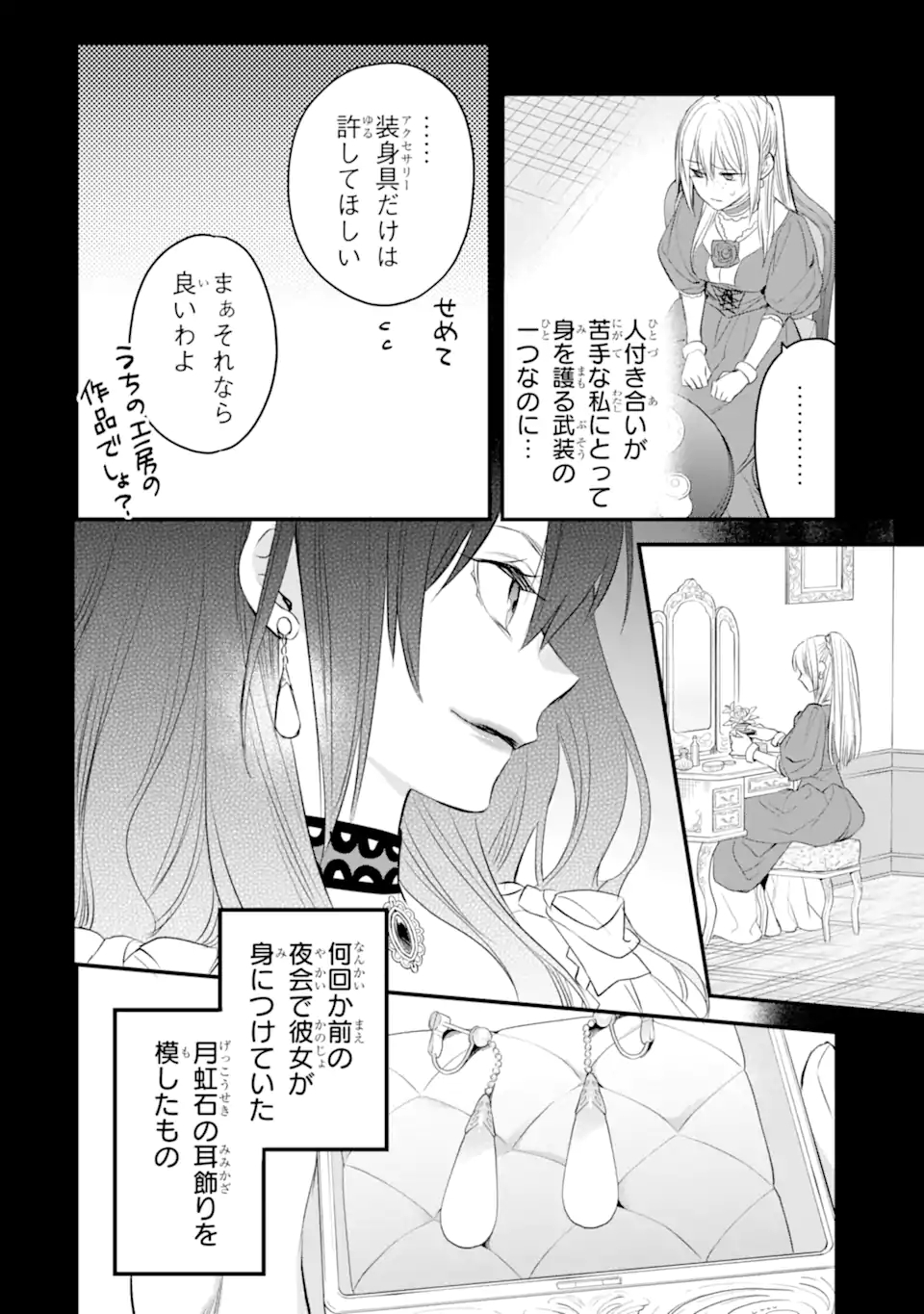 エリスの聖杯 第31.2話 - Page 15