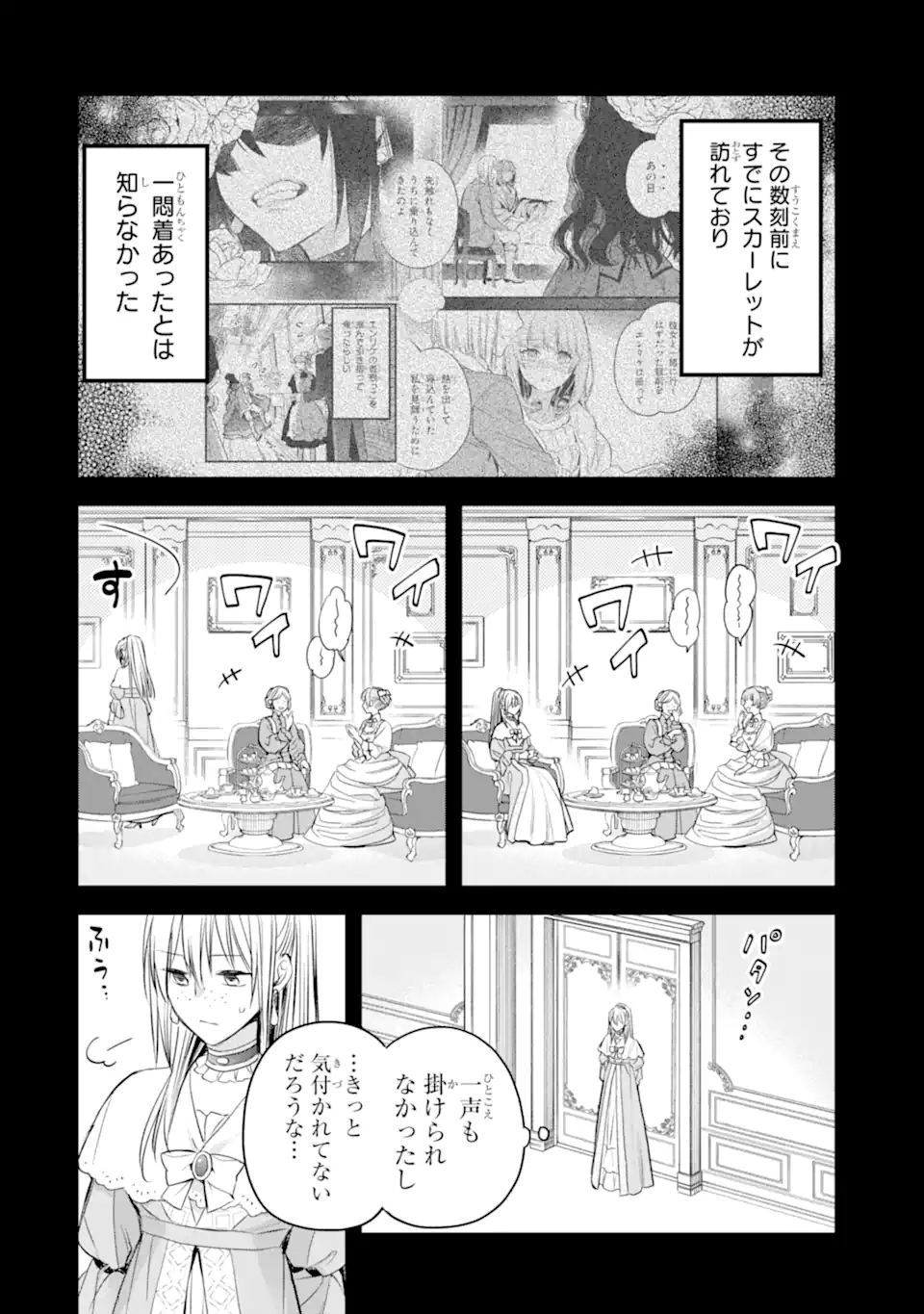 エリスの聖杯 第31.2話 - Page 17