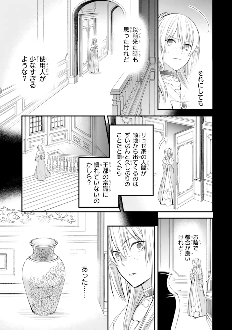 エリスの聖杯 第31.2話 - Page 18